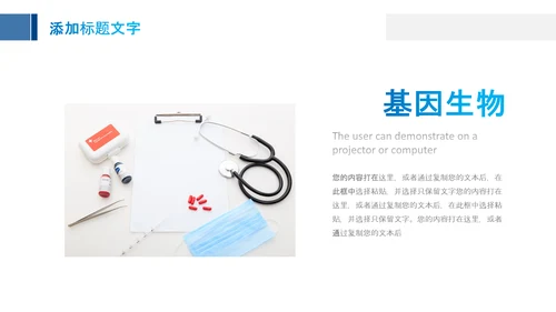 生物基因细胞DNA分子医疗医学PPT模板