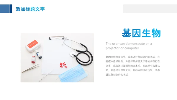 生物基因细胞DNA分子医疗医学PPT模板