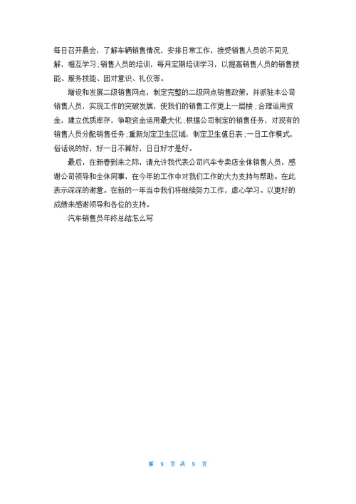 汽车销售员年终总结怎么写5篇
