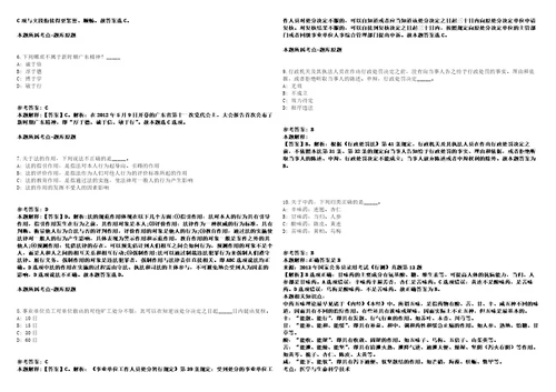 2021年11月吉林省四平市建融交通投资集团有限公司2021年度招聘10名人员冲刺卷含答案附详解第005期