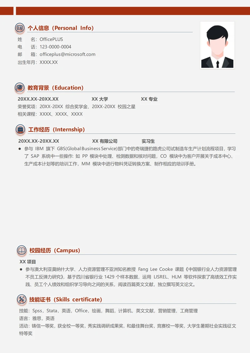 互联网硬件创业公司实习生求职简历