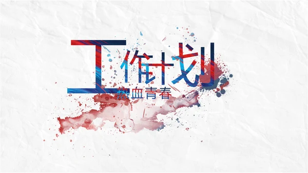 五四青年节为生命呐喊热血青春PPT动态