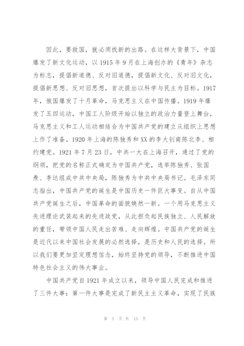 支部建党百年学习党史党课讲稿.docx