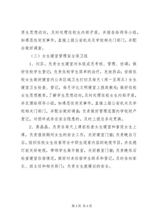 综合职业培训中心安全保卫工作方案 (2).docx