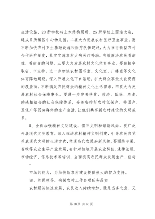农村工作会议讲话 (7).docx