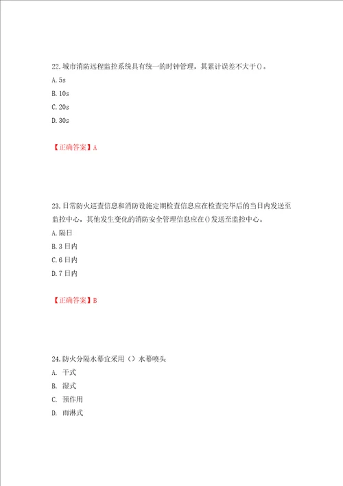 一级消防工程师技术实务试题题库押题卷含答案第78次