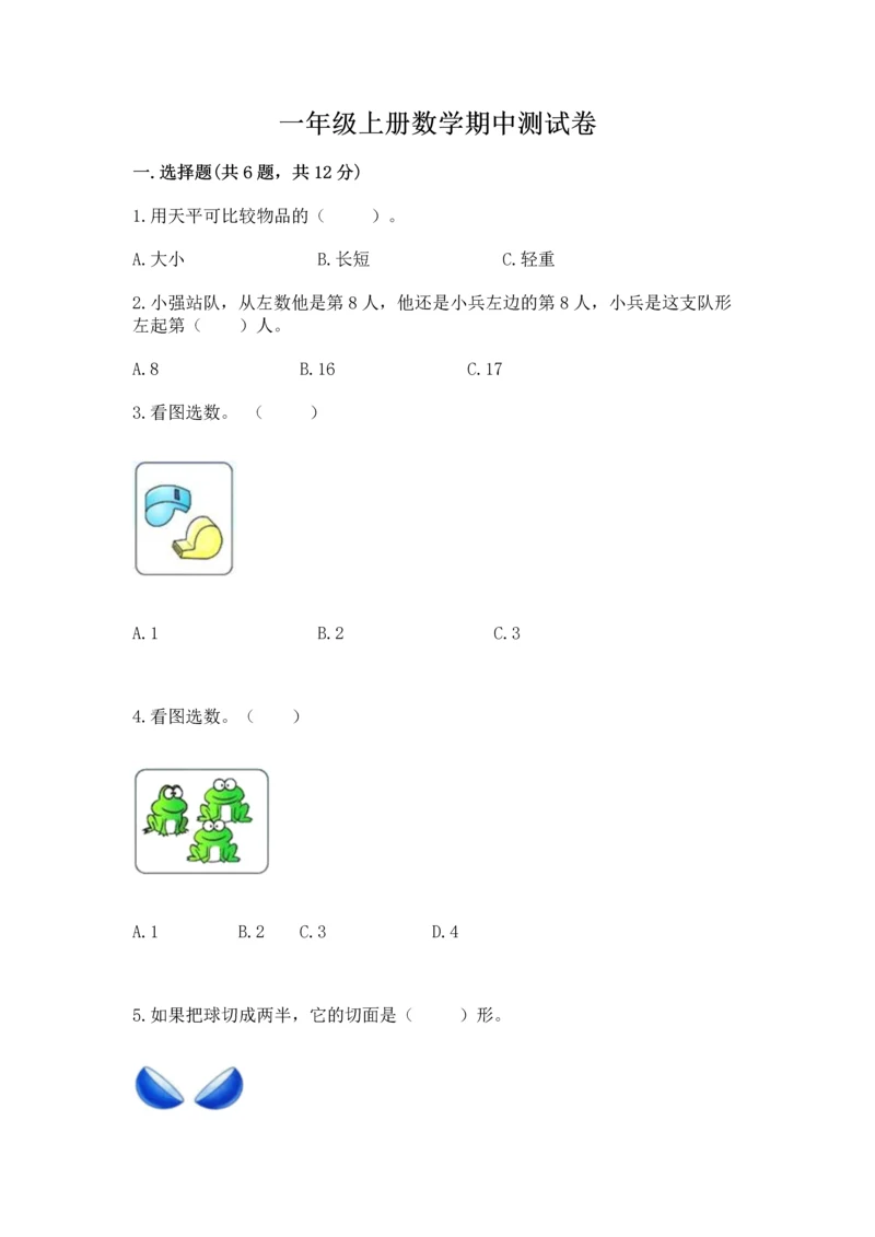 一年级上册数学期中测试卷及完整答案【全优】.docx