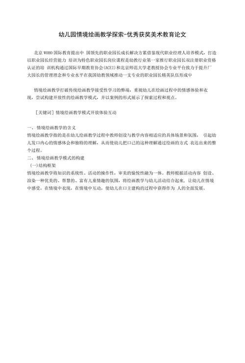 幼儿园情境绘画教学探索