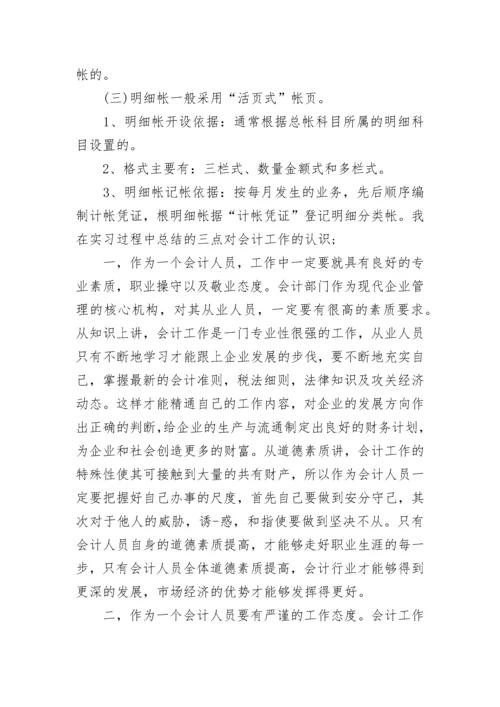 会计实习报告5000字.docx