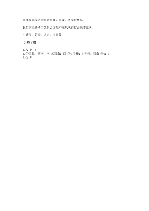 教科版二年级上册科学期末测试卷【各地真题】.docx