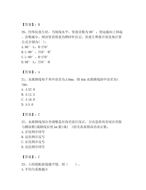 2023年注册土木工程师（水利水电）之专业基础知识题库附答案名师推荐