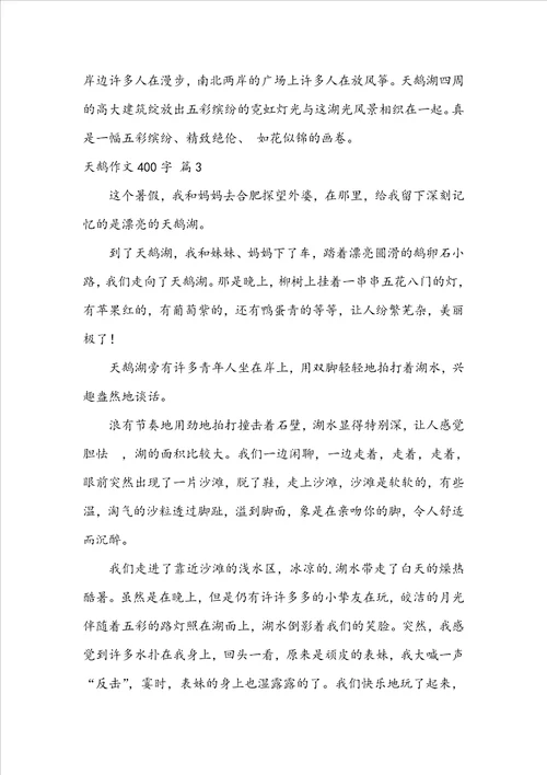 天鹅作文400字五篇