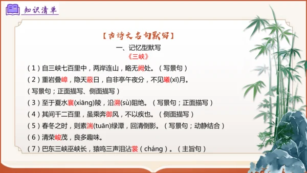 专题04：八上期末文言文复习（考点串讲）-八年级语文上学期期末考点大串讲（统编版·五四学制）