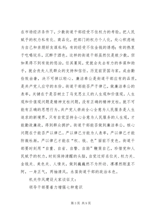 作风建设保证书3篇_1 (4).docx