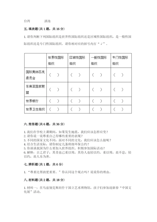 人教部编版六年级下册道德与法治期末测试卷精品（夺冠系列）.docx