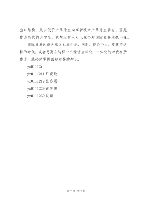 国际贸易理论与实务学习心得 (2).docx