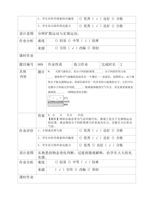 人教版九上《内能》 (4)大单元作业设计
