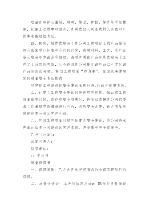 质量保证承诺书_1.docx