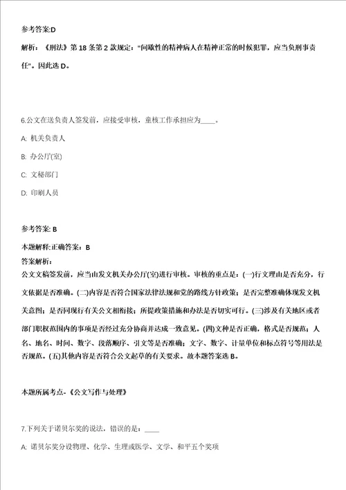 2021年11月湖北华中师范大学招考聘用新闻传播学院 音乐学院院长模拟卷