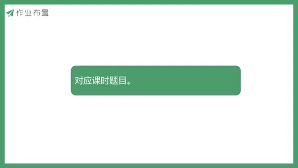 新人教版数学六年级下册6.5.3 有趣的平衡课件
