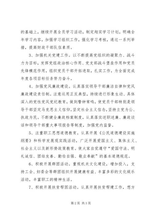 经信局文明创建工作计划.docx