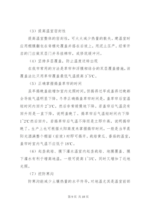 大棚蔬菜生产实用技术 (2).docx