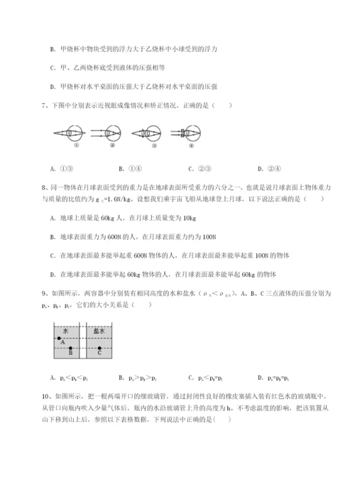 基础强化安徽无为县襄安中学物理八年级下册期末考试章节测评试题（解析版）.docx