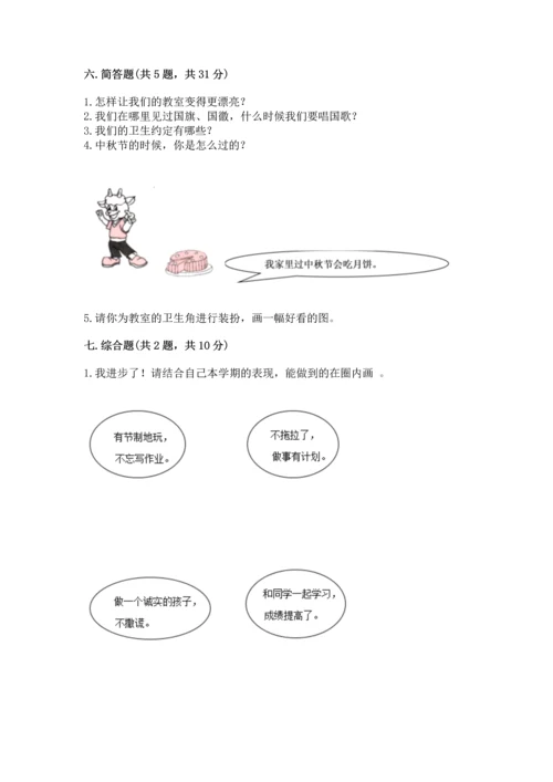 最新部编版二年级上册道德与法治期中测试卷（考试直接用）.docx