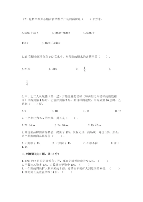 2022人教版六年级上册数学期末考试卷含答案（夺分金卷）.docx