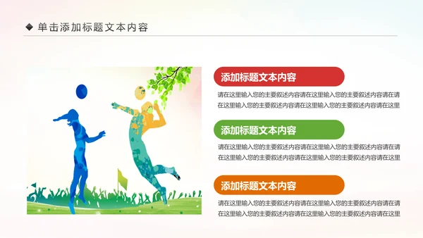 排球比赛排球教学排球协会PPT模板课件