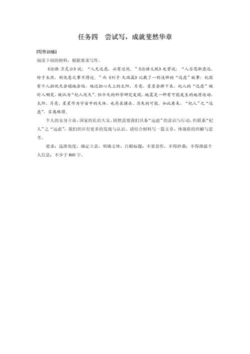 高二语文第一单元单元任务群(二)完成有理性思考的写作学生学习笔记.docx