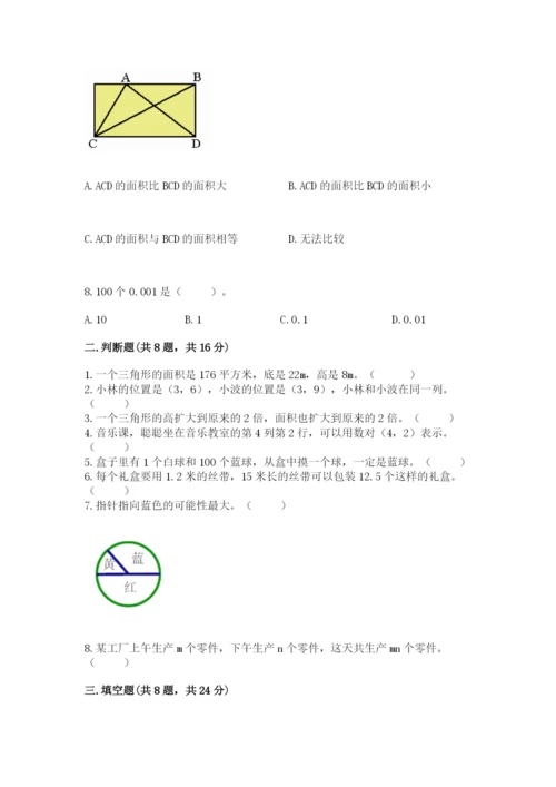 人教版五年级上册数学期末测试卷带答案（培优）.docx