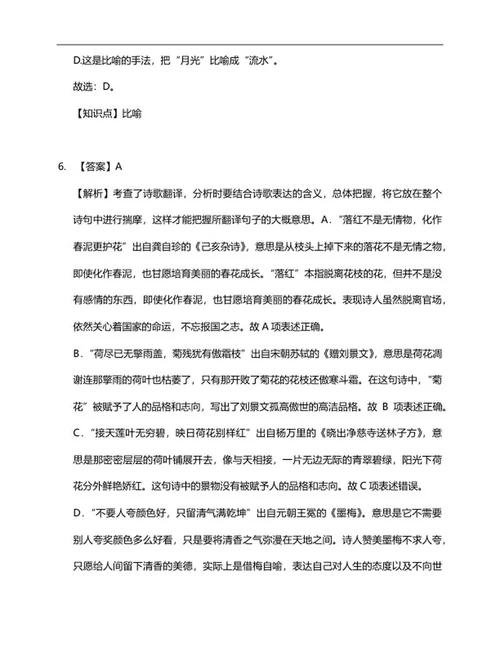 江苏省徐州市六年级下期中语文试卷word模板