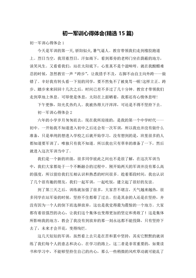 初一军训心得体会(精选15篇).docx