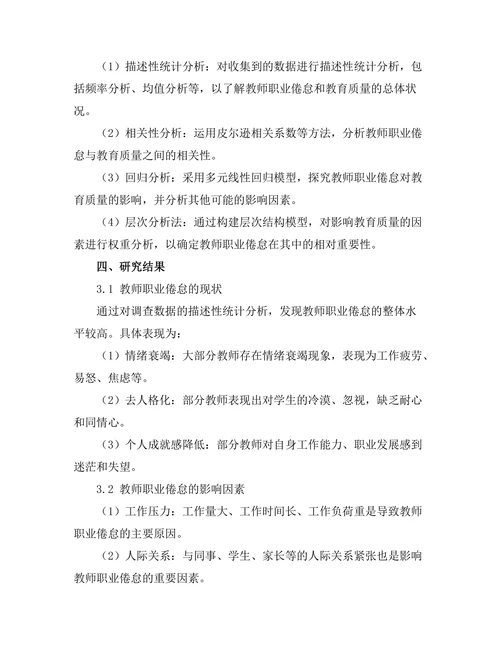 教师职业倦怠对教育质量的影响分析