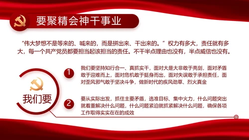 红色党风廉政建设和反腐斗争动态PPT