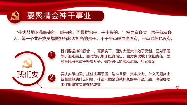 红色党风廉政建设和反腐斗争动态PPT