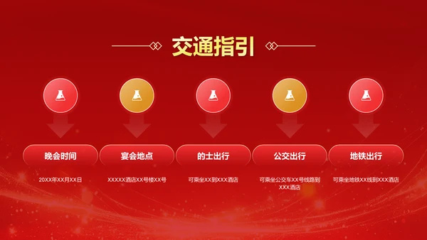 红色喜庆风公司周年庆邀请PPT模板