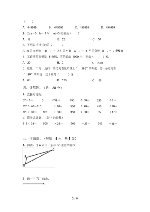 最新北师大版四年级数学上册期末模拟考试【附答案】