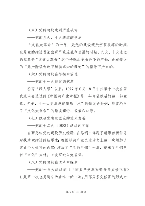 学习十八大新党章 (3).docx