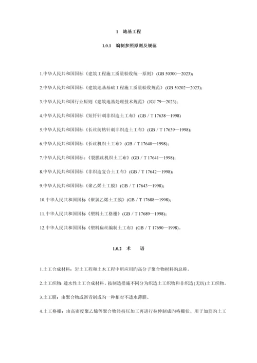 地基基础工程施工工艺汇总.docx