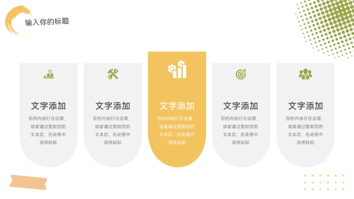 绿黄文艺复古潮流教学通用课件PPT模板