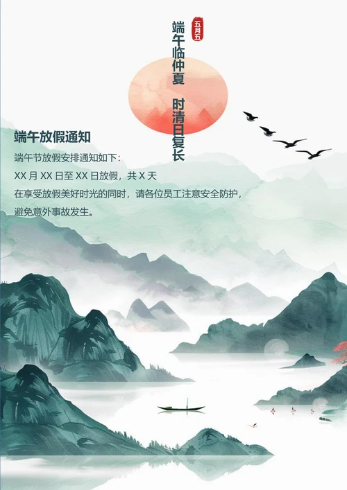 端午节日放假安排端午节日海报