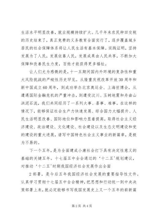 学习党的十七届五中全会心得体会_1 (5).docx