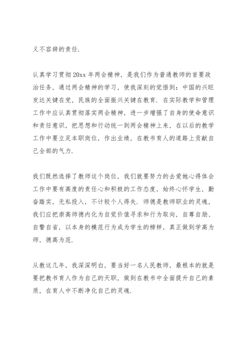 学习年全国两会精神心得体会感想感悟发言材料.docx