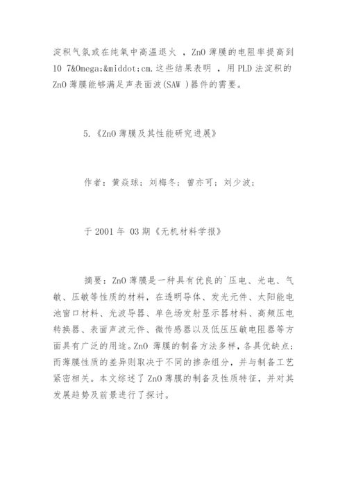 理科论文开题报告.docx
