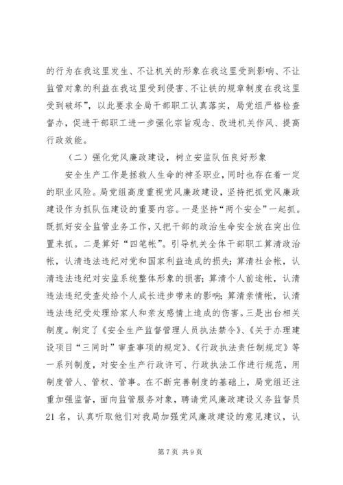 县安监系统政风行风评议汇报材料.docx