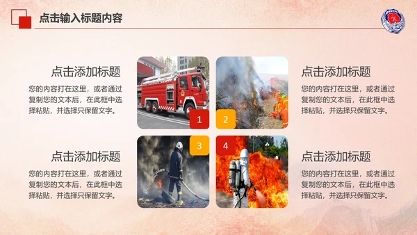 119消防安全防火会议宣传教育工作PPT
