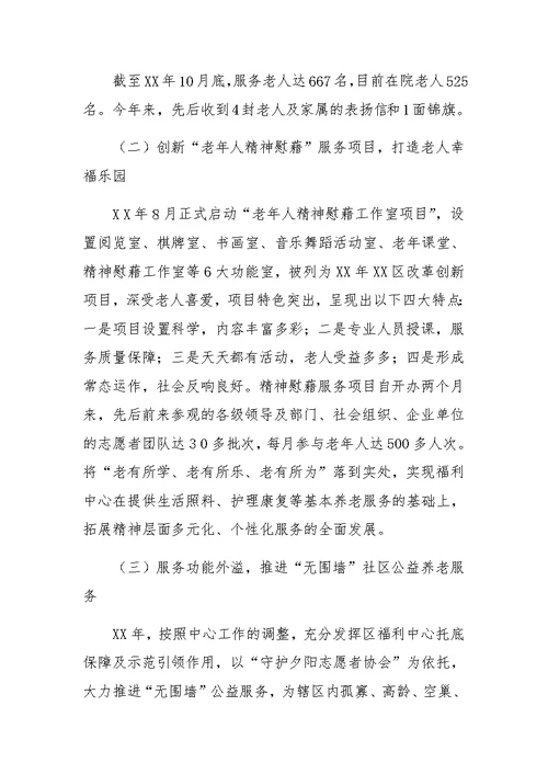 民政局社会福利中心工作总结