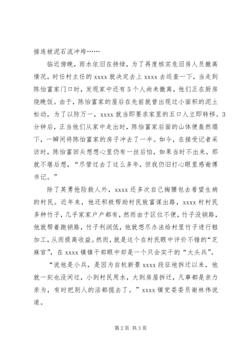 村党总支书记事迹材料 (2).docx